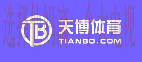 天博登录链接官网入口 天博登录链接官网入口